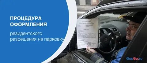 Госуслуги парковки