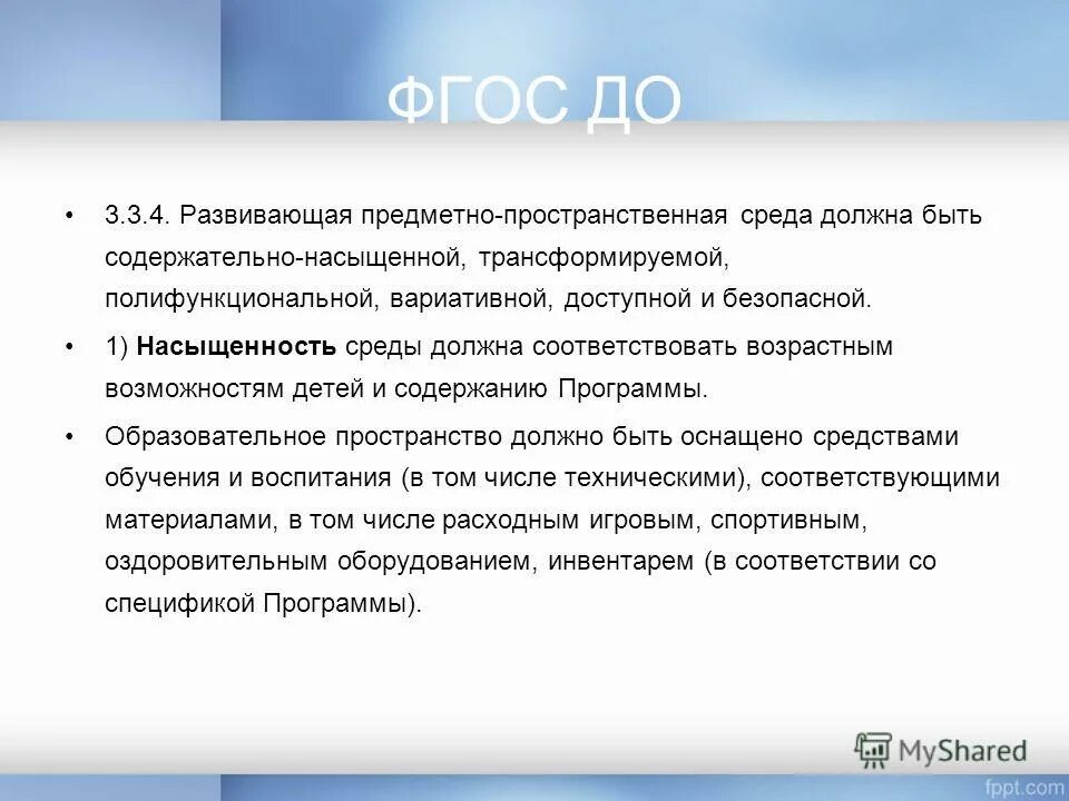 Содержательно насыщена. Содержательно-насыщенная среда. Содержательная насыщенность. Содержательно насыщена. Рппс группы должна быть.