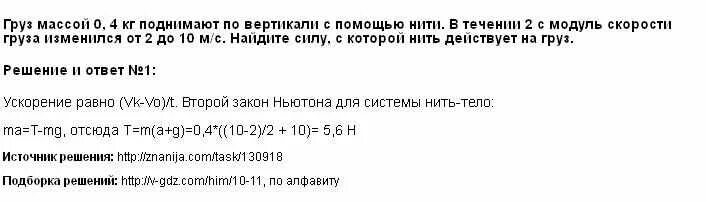 Груз массой 60 кг поднимают. Груз массой 500 кг поднимают вверх с помощью.