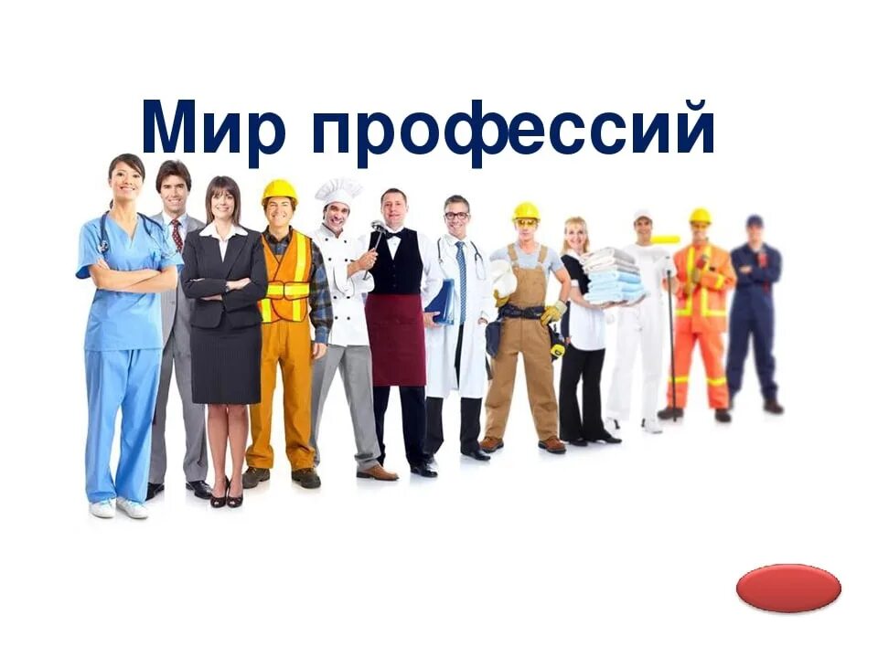 Профориентация классные часы 2025 года