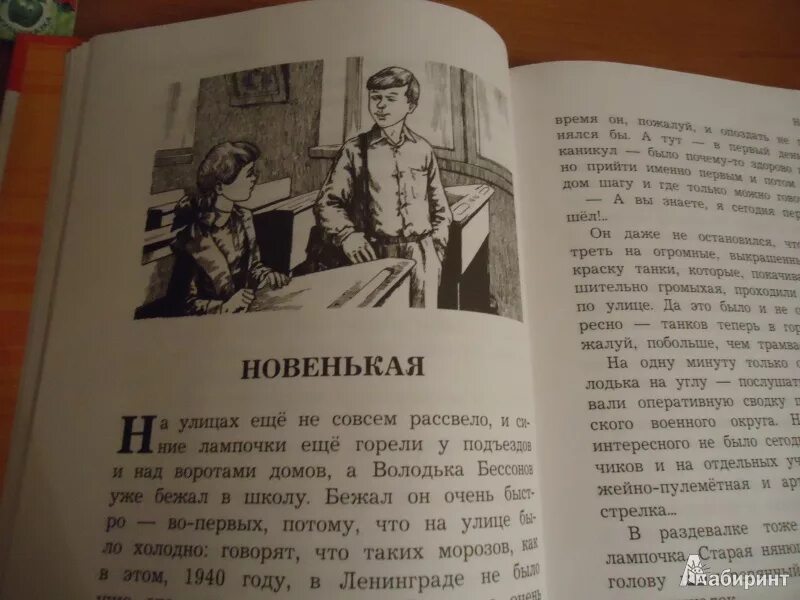 Новенькая книга. Книга новенький. Сказка новенький. Новенькая книга. Сказка новенький.