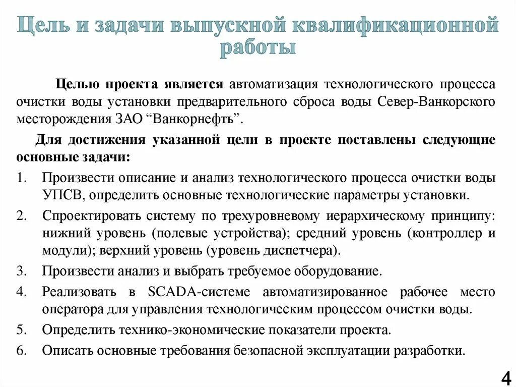 Методические указания управление организацией