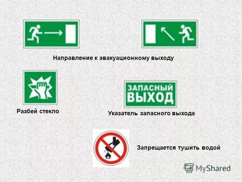 е 04 знак направление к эвакуационному. знак e 12 направление к эвакуационному выходу прямо 150х300мм пленка. знак направление к эвакуационному выходу. направление к эвакуационному выходу. е03 эвакуационный знак.