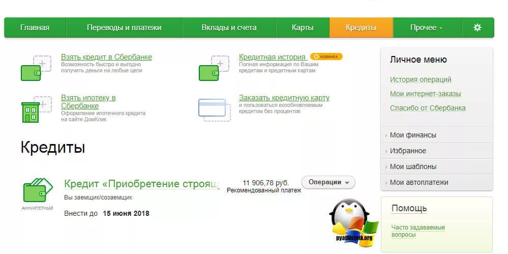 Приложение сбербанк взять кредит