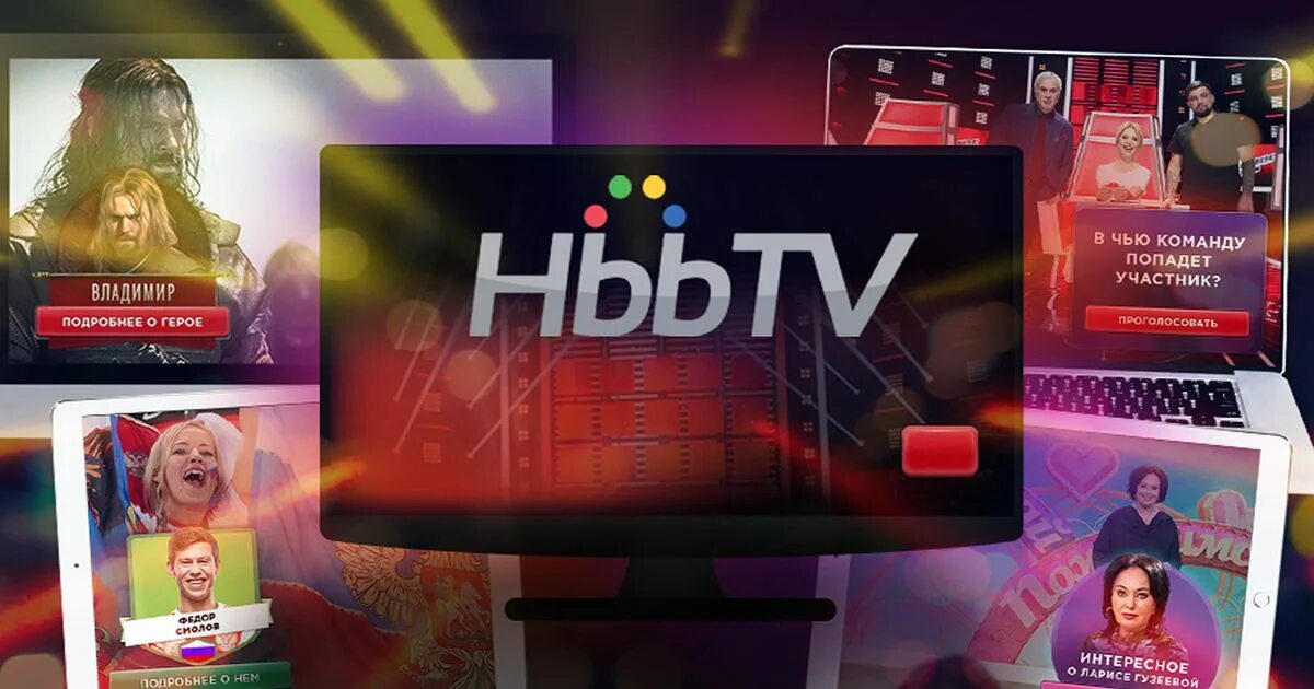 Включи канал открываю. HBBTV интерактивное Телевидение. HBBTV голос. HBBTV первый канал. Телевизор голос.