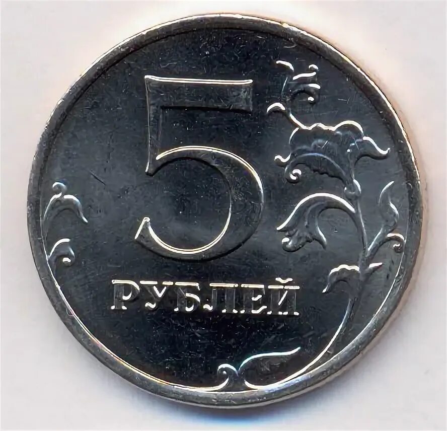 Монета 5 рублей с танком. 5 Рублей 2009 ММД цена.