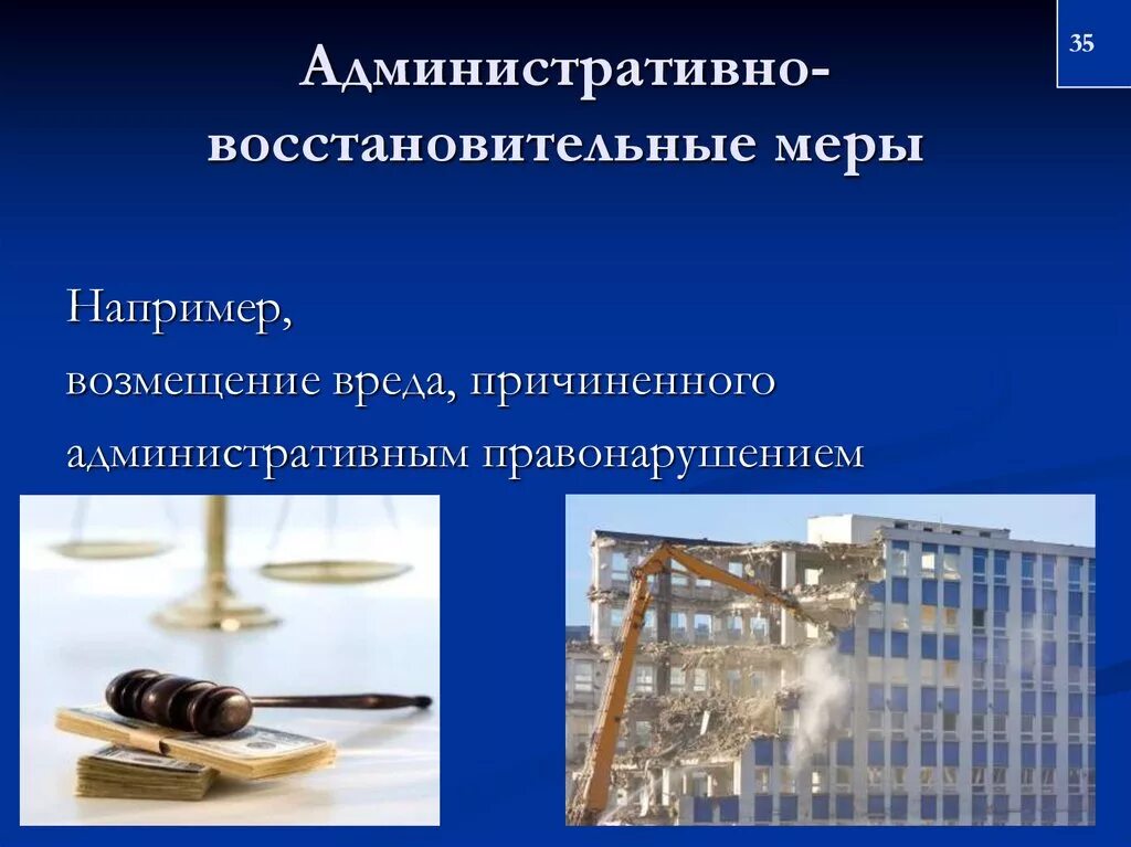 Меры восстановления компенсации. Административно-восстановительные меры. Административно-восстановительные меры принуждения. Восстановительные меры административного принуждения. Административно-восстановительные меры примеры.