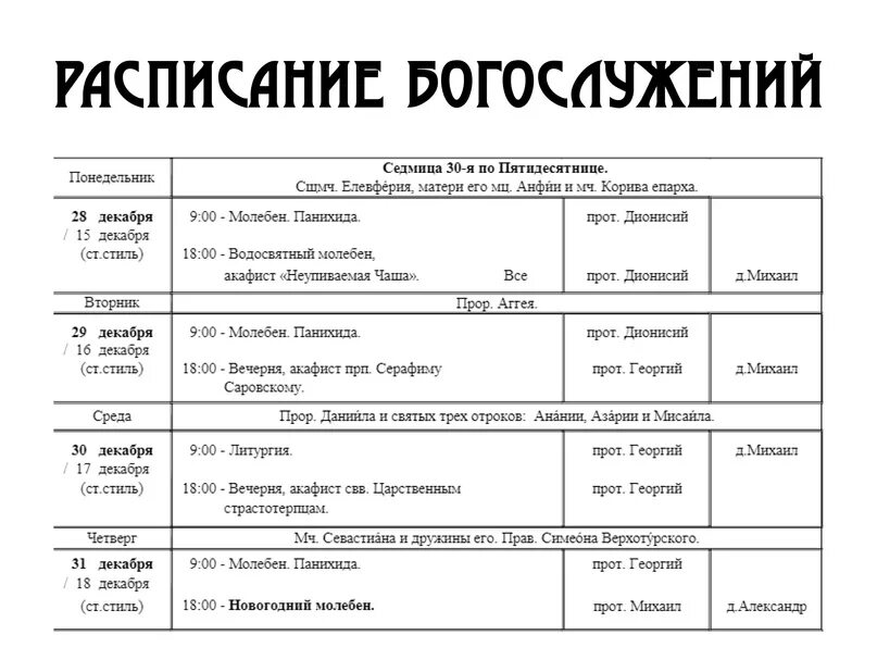 Расписание богослужений в дзержинске нижегородской области