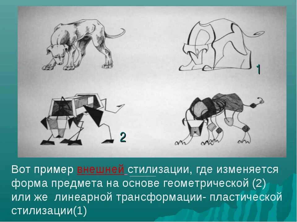 Примеры стилизации предметов. Принципы стилизации. Приемы стилизации изображения. Стилизация объекта пример.