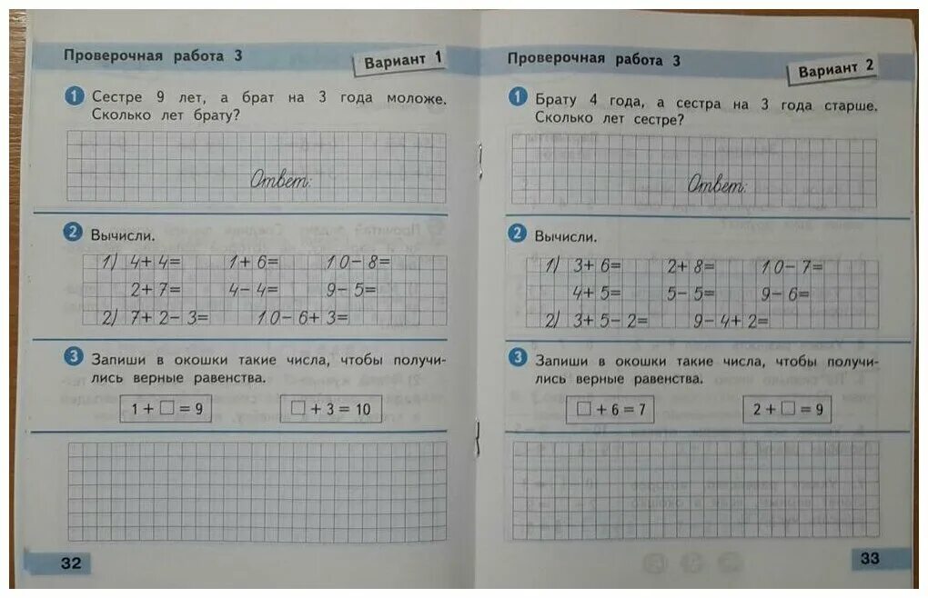 Математика первый класс рабочая тетрадь страница 32