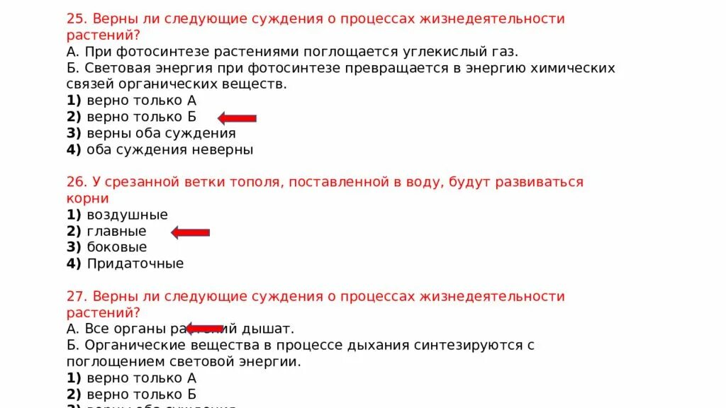 Верны ли следующие суждения о видоизмененных растений. Верно ли следующее суждение о процессах жизнедеятельности растений. Суждения о процессах жизнедеятельности растений. Верны ли следующие суждения о процессах жизнедеятельности. Верны ли следующие суждения о процессах жизнедеятельности растений.