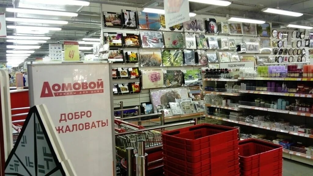 Domovoy, housewares, Russia, Moscow, 7th Kozhukhovskaya Street, 9 - Yandex.Maps