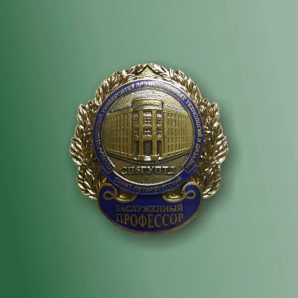звание заслуженный профессор. почетный знак почетный профессор. почетный профессор университета. нагрудный знак почетный профессор. знак заслуженного профессора мгу.