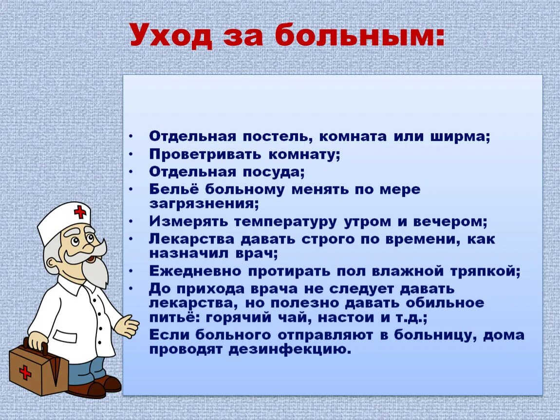Значение общего ухода за больными. Правило ухода за пациентом. Правила ухода за инфекционными больными. Урок по сбо уход за больным. Организация ухода за тяжелобольным пациентом.