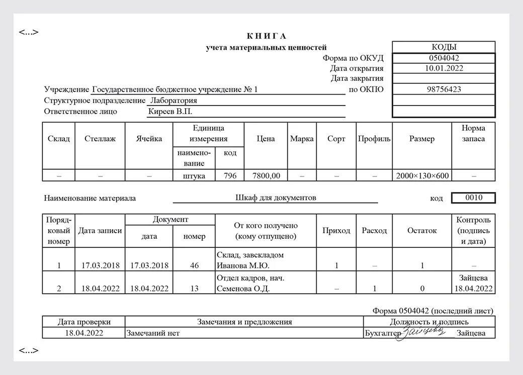 Книга учета запасов. Книга форма 8 учета материальных ценностей МО РФ образец. Форма 8 книга учета материальных ценностей образец заполнения. Книга учёта материальных ценностей форма 8 образец. Заполнение книги учета материальных ценностей форма 0504042.