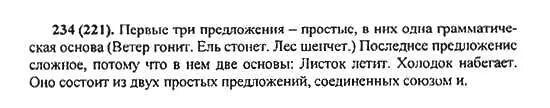 гдз 234 русский язык 5 класс. русский язык 5 класс упражнение 234. русский язык 5 класс упражнение 221. шестой класс русский язык якубовская галунчикова. гдз по русскому 6 класс лидман.
