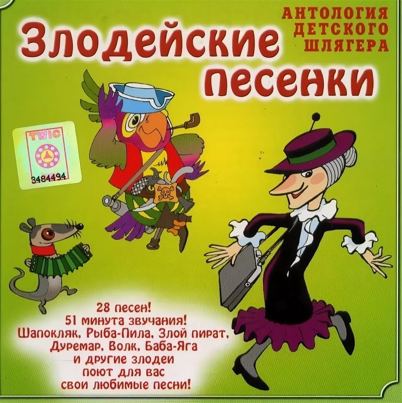 Мп3 детская веселая. Злодейские песенки. Детские Злодейские песенки. Шапокляк. Диск Злодейские песенки.