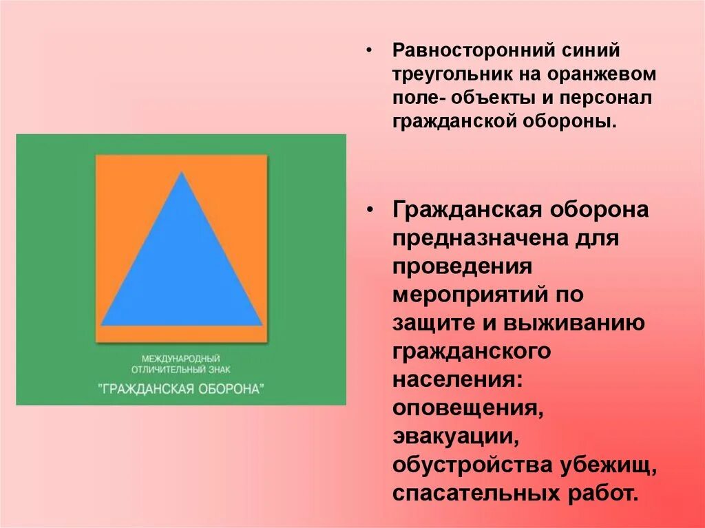 Как выглядит международный отличительный знак гражданской обороны Международные гуманитарные знаки найдено 83 картинок