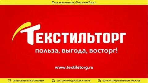 Текстильторг