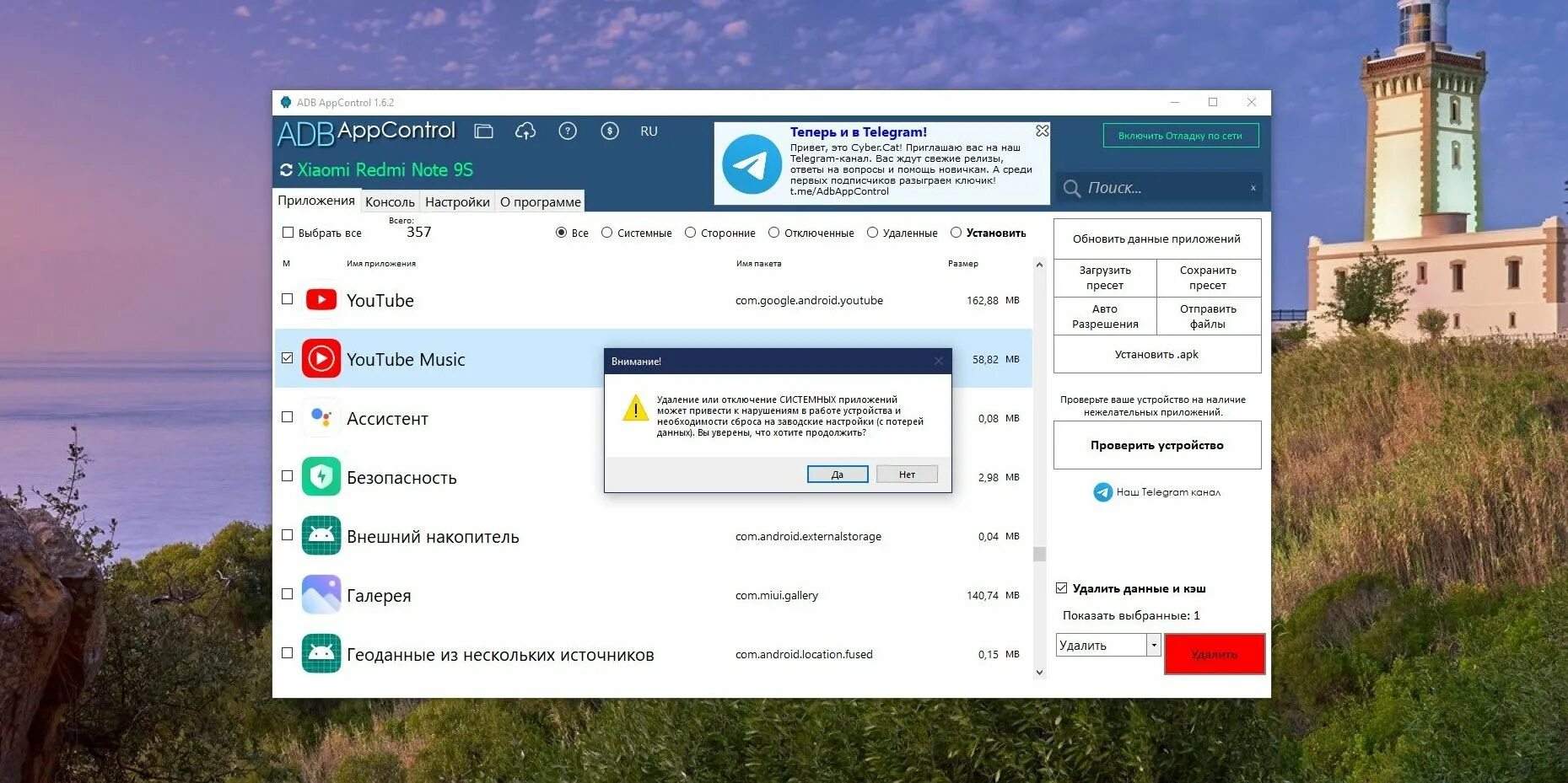 Какое приложение отключает системные приложения. Adb appcontrol. adb удалить приложения. adb app control для андроид. adb appcontrol 4pda.