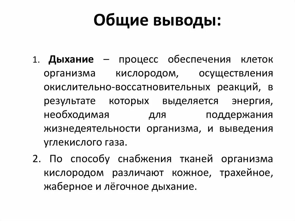 Биологический смысл процесса дыхания. Дыхательный процесс. Процессы жизнедеятельности организма дыхание. Дыхание процесс обеспечения. Вывод значимость дыхания.