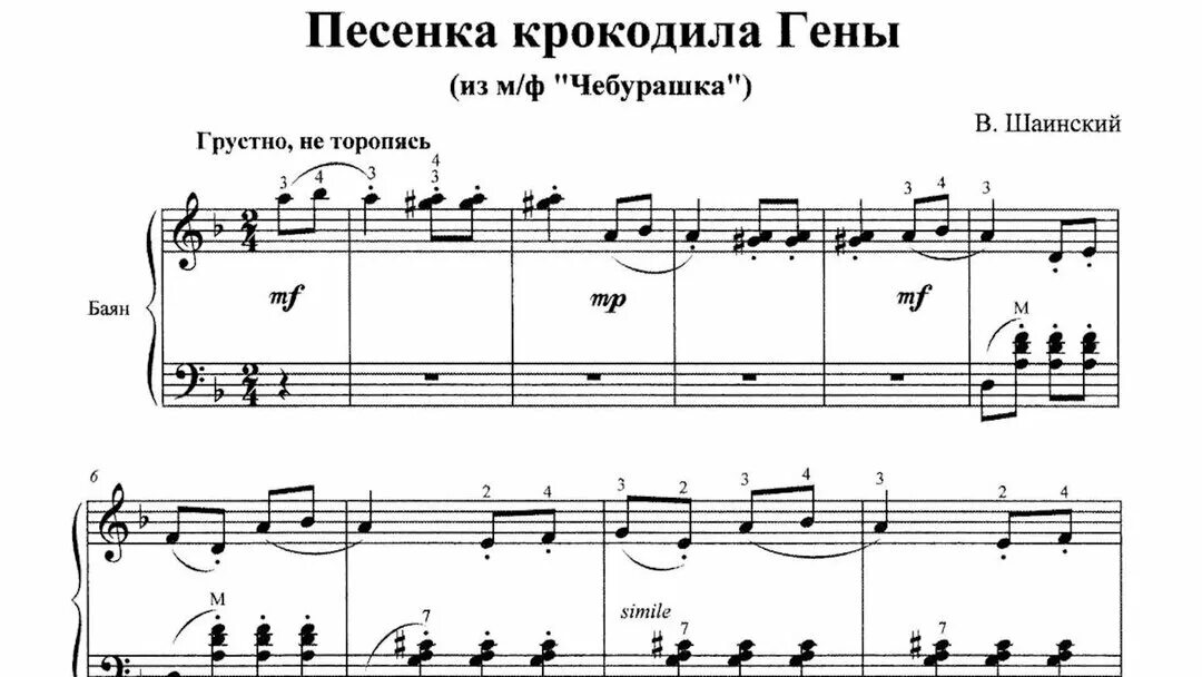 Песня чебурашки ноты. Ноты для баяна крокодил Гена. Крокодил Гена Ноты для аккордеона. Ноты крокодила гены для баяна. Ноты крокодила гены для аккордеона.