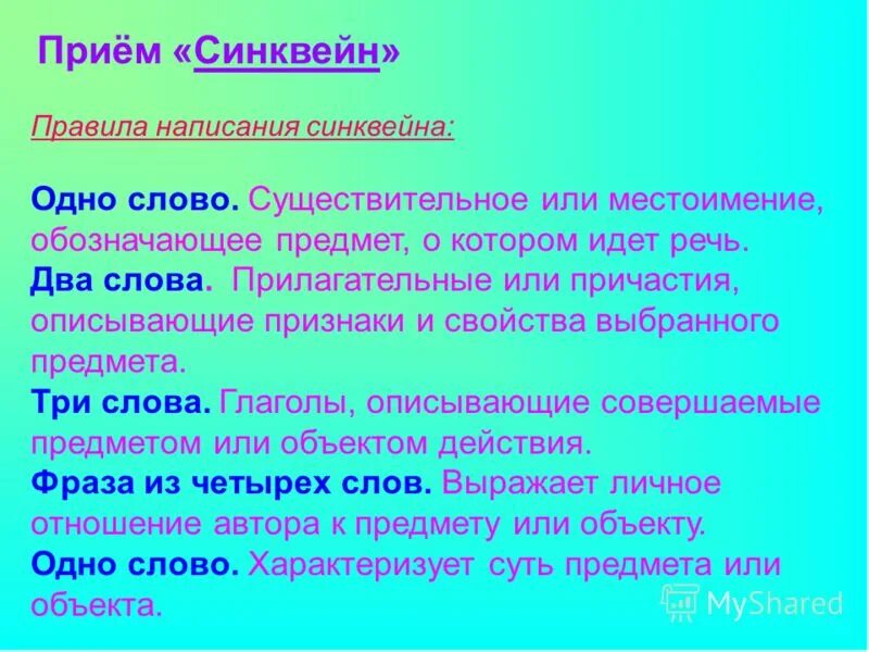 Синквейн по природной зоне тундра. Синквейн природа. Сифат ҡылым примеры. Стихотворение синквейн. Синквейн природные зоны.