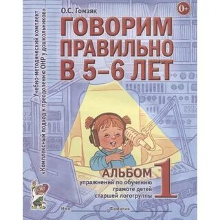 Говорим правильно в 6 7