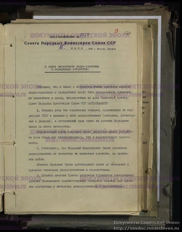 Совет народных Комиссаров 1945. Постановления СНК. Постановление СНК СССР. Постановление СНК 1945. П 22 постановления 10 22