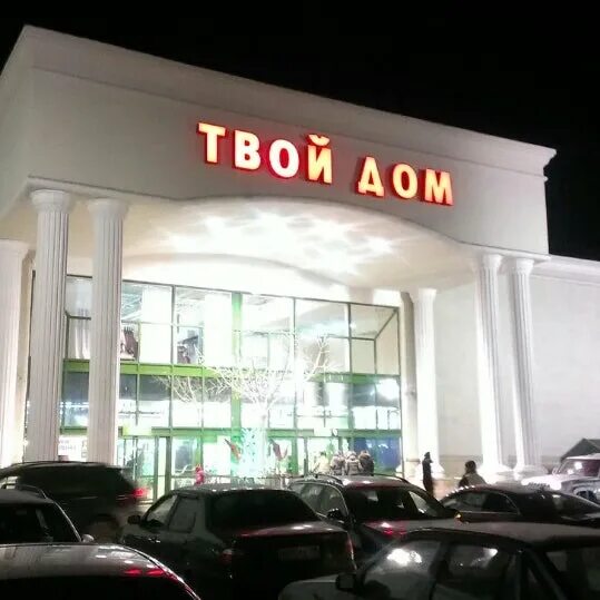 Где твой дом