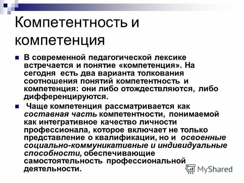 Компетенция в образовании это