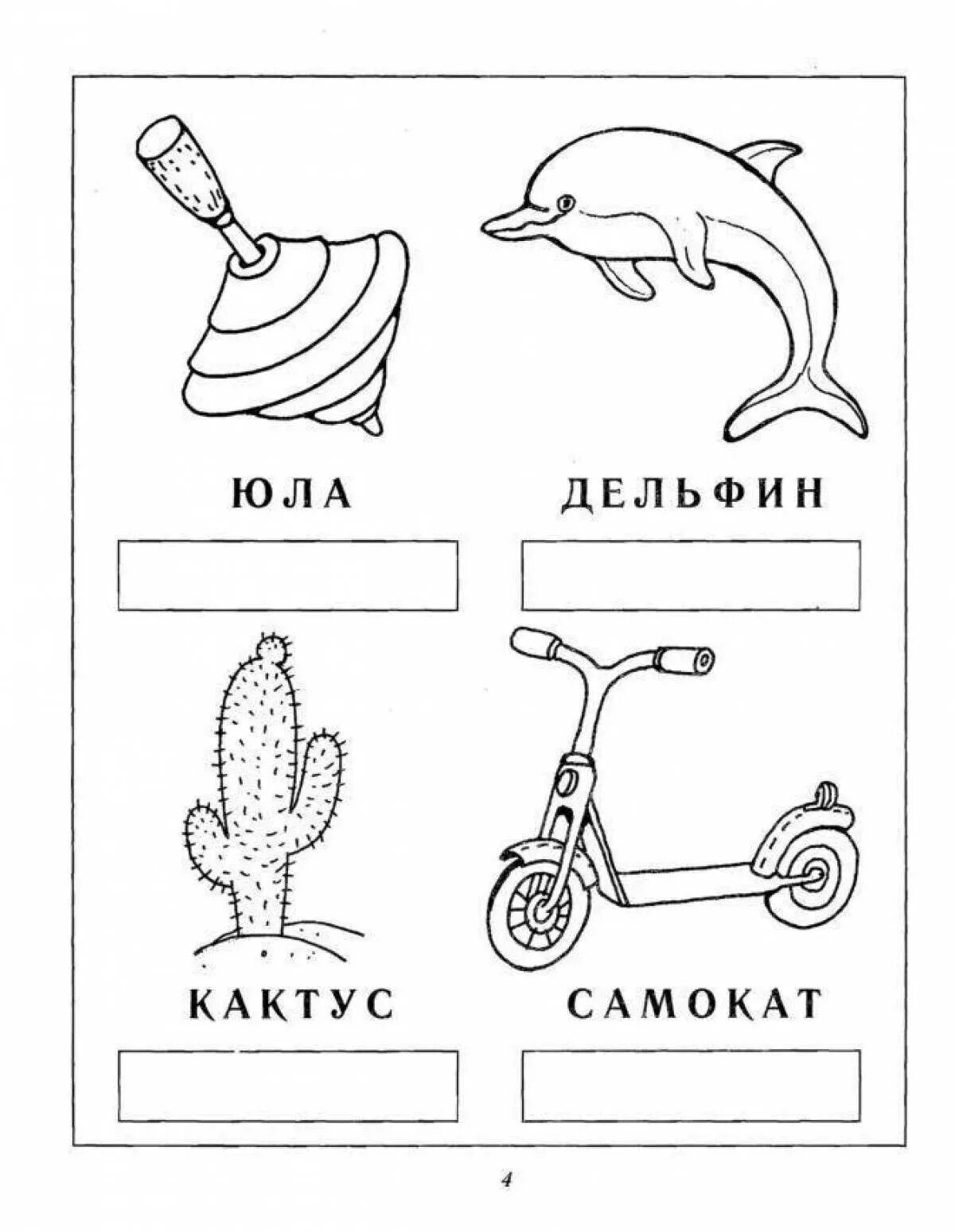 Слова для деления на слоги 1 класс. Задания по делению слов на слоги для дошкольников. Деление слов на слоги задания для дошкольников. Деление на слоги для дошкольников задание. Задание подели на слоги для дошкольников.