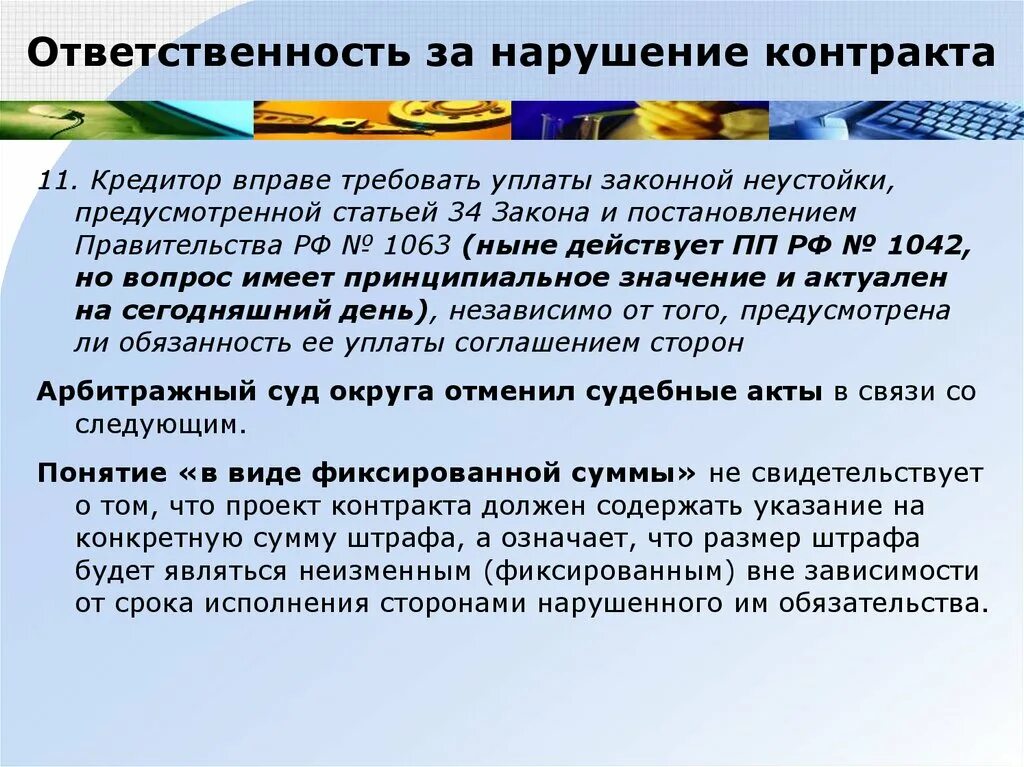 В праве требовать. Нарушение договора. Статья нарушение контракта. 51 Статья несоблюдение контракта. Ответственность за неисполнение договора.