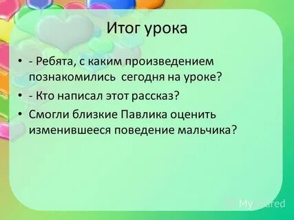 Знакомимся с произведением