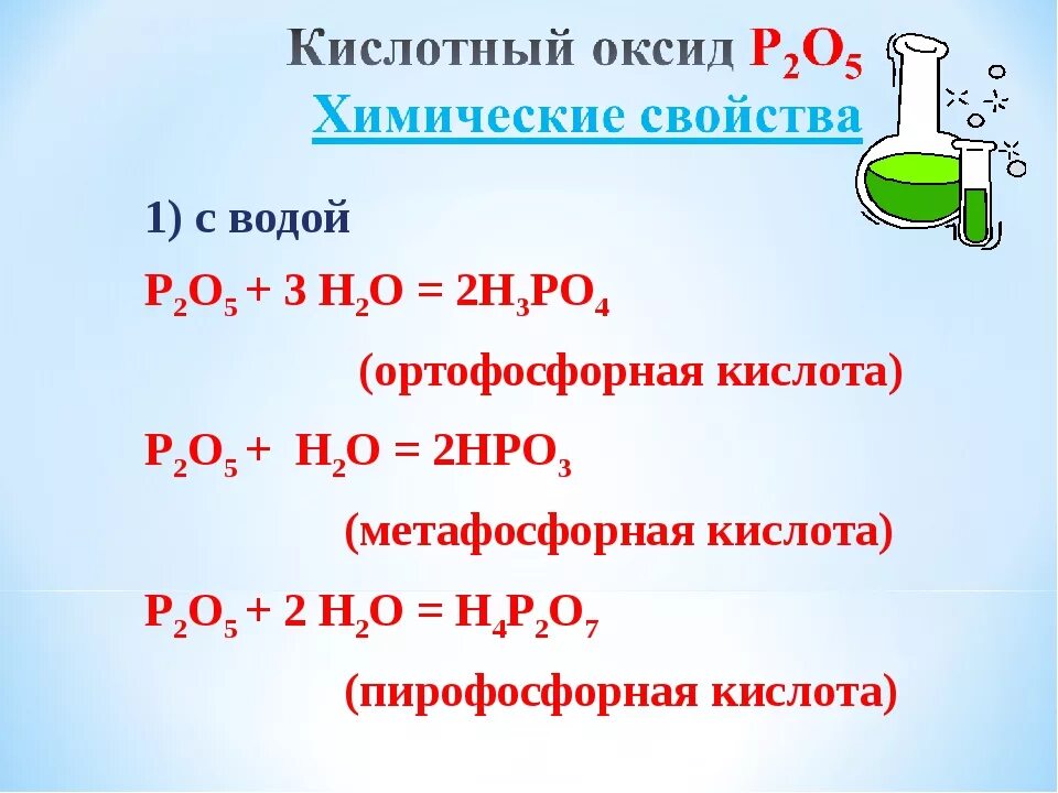 Р2о5+н2о. Р2о5 +3н2о. МЕТА фосфорная кислота. Строение метафосфорной кислоты.