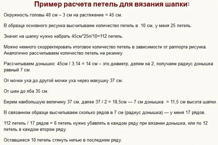 Как рассчитать резинку на шапку. Как посчитать петли на шапку вязание спицами. как посчитать количество петель для шапки спицами. как рассчитать петли для вязания шапки спицами. как рассчитать количество петель для вязания детской шапки.