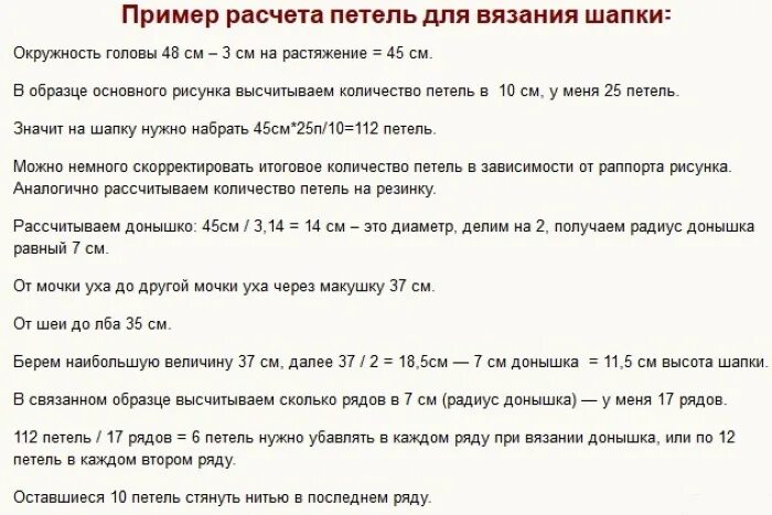 Как посчитать петли на шапку вязание спицами. Как посчитать количество петель для шапки спицами. Как рассчитать петли для вязания шапки спицами. Как рассчитать количество петель для вязания детской шапки. Как рассчитать сколько петель