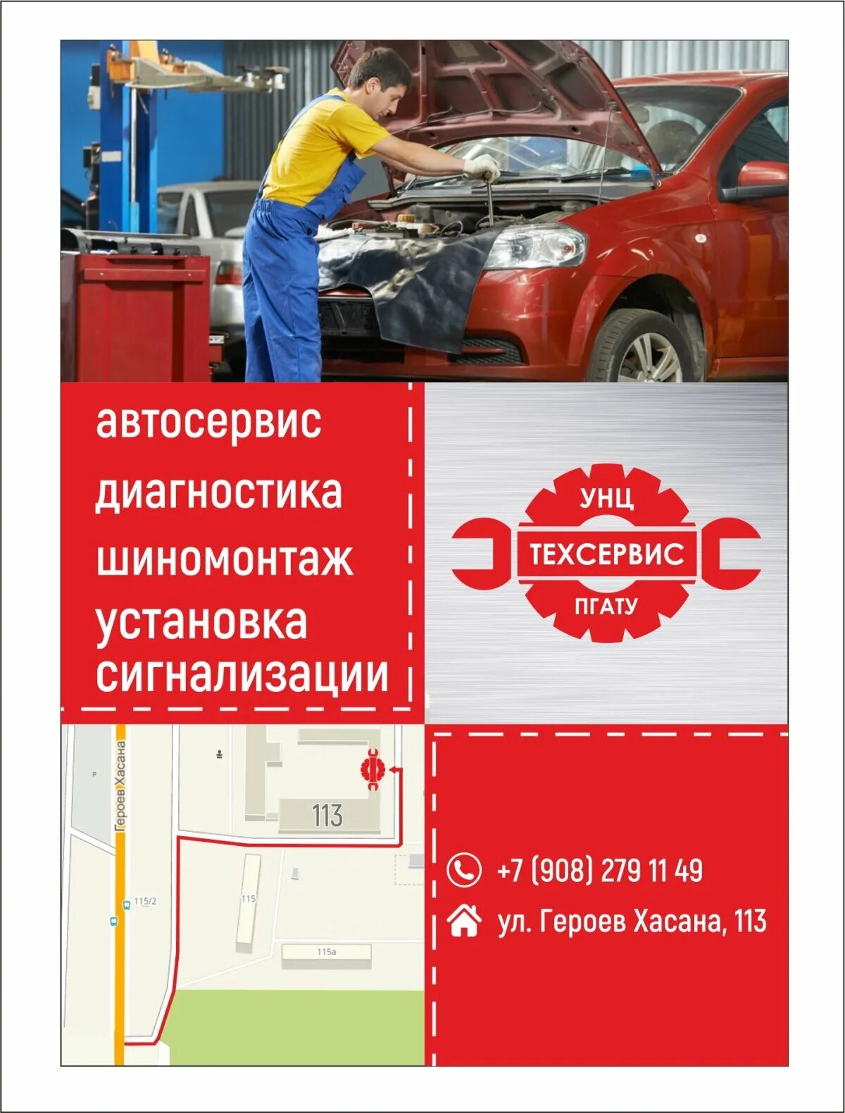 Техсервис работа. Акция диагностика подвески бесплатно. техсервис. акции для автосервиса диагностика бесплатно. каталог запчастей техсервис.