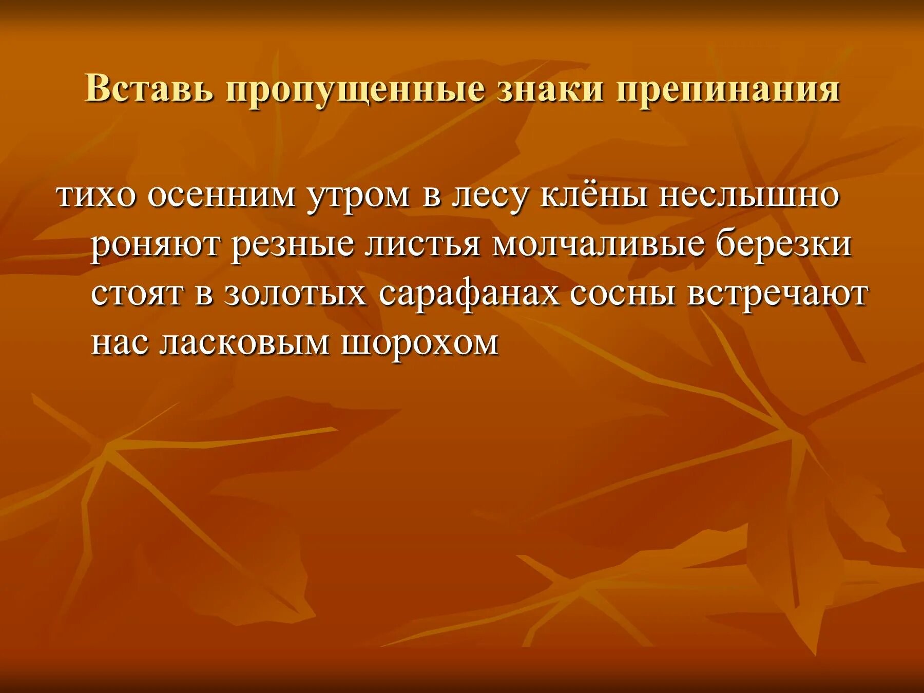 В классе тихо слово тихо. Осенний лес сочинение. Рассказ про осенний лес 2 класс. Сочинение на тему осеннее утро 2 класс. Сочинение на тему осеннее утро.