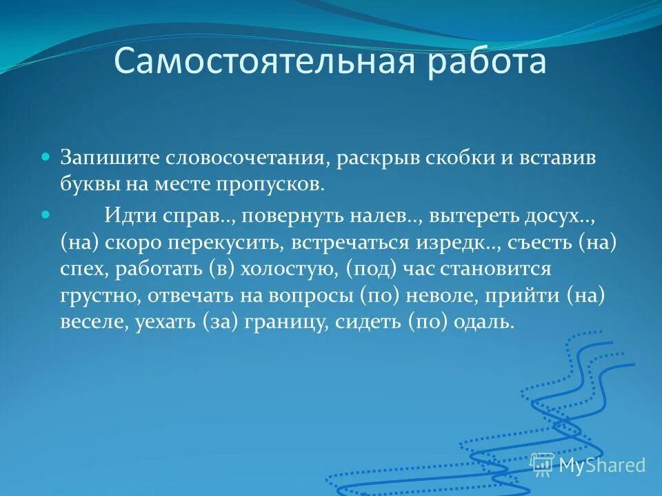 опираясь на схему запишите словосочетания раскрывая скобки