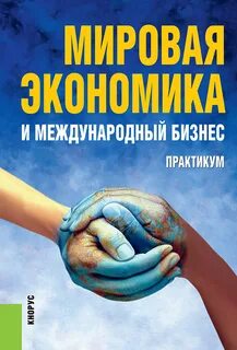 Бизнес практикум