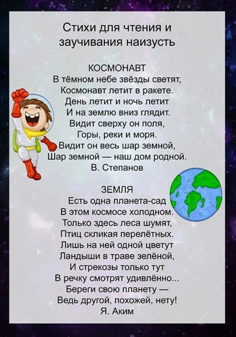 Стих космос для детей 4 5 лет