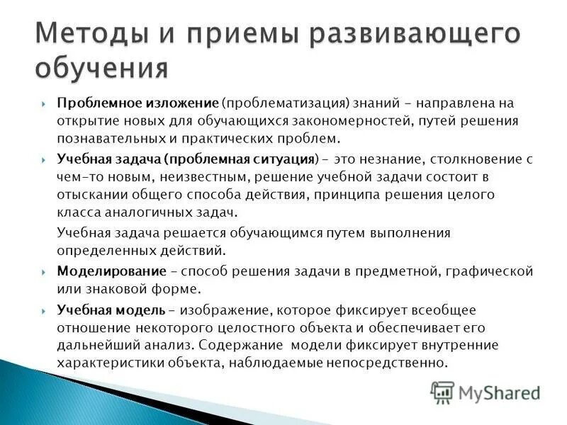Виды обучения развивающая. Алгоритм технологии развивающего обучения. методы развивающего обучения в педагогике. методы и приемы развивающего обучения. приемы организации развивающего обучения.