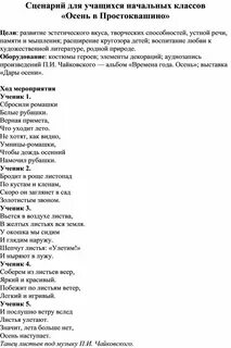 Сценарий для 5 класса осень