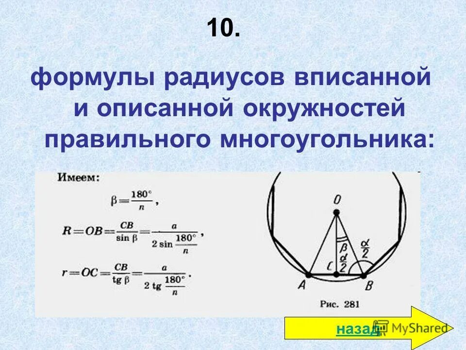 Радиус многоугольника