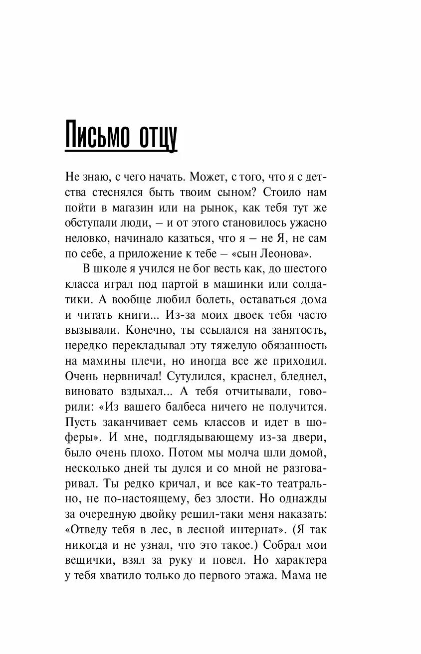 Письмо сыну книга. Леонов письма к сыну. Письмо Леонова к сыну. Книга Леонов письмо к сыну.