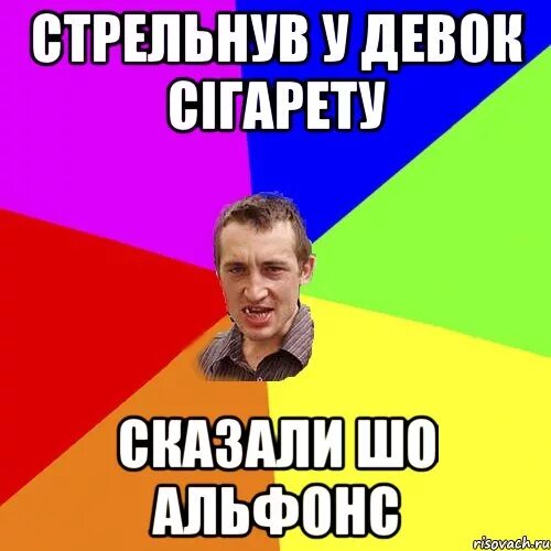 Мемы про АЛЬФОНЦЕВ.