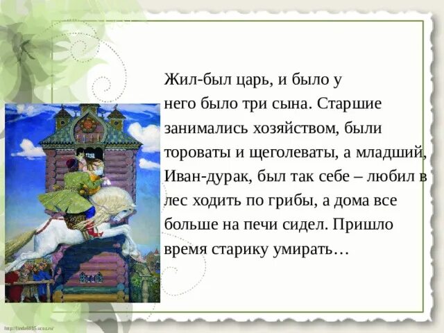 У царя было три. Жил был царь. Жил был царь и было у него три сына. Жил был дурак. Жил был царь Карнаус.