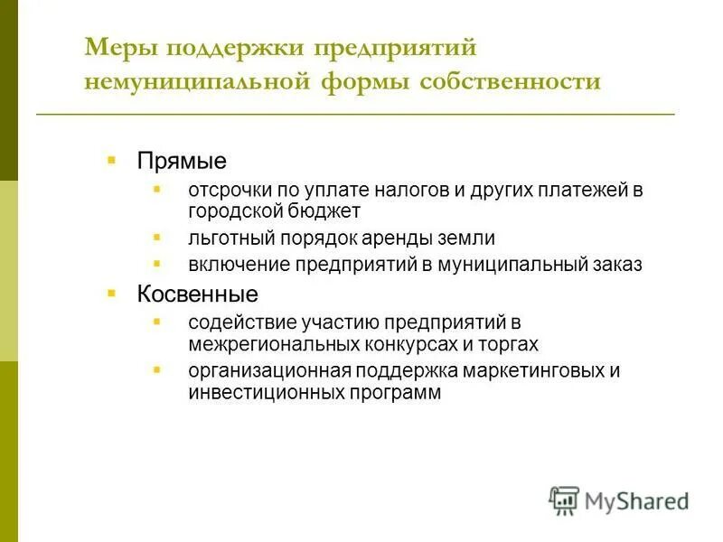 Меры поддержки предприятий. Меры поддержки предприятий. Меры поддержки предприятий. Меры поддержки предприятий. Государственная поддержка бизнеса.