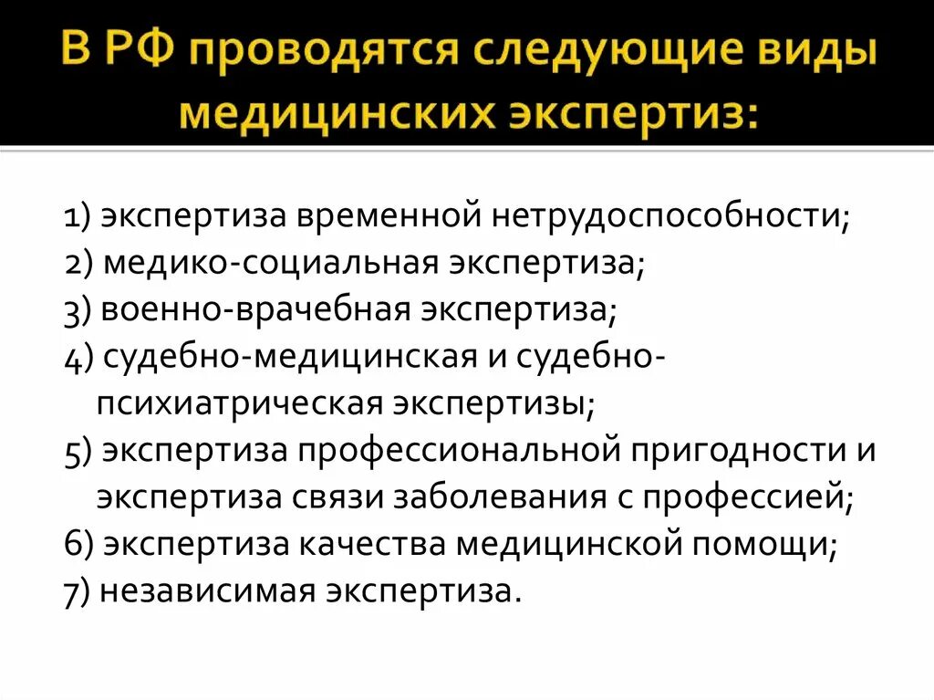 Виды медицинских экспертиз. Виды медицинских экспертиз таблица. Перечислите виды медицинской экспертизы. Какой вид экспертизы не является медицинским.